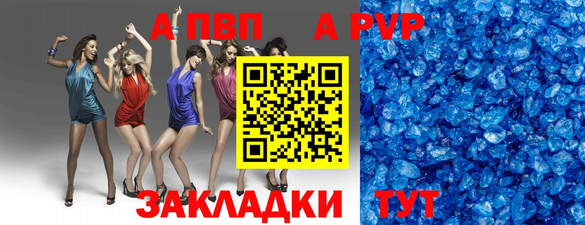 А ПВП кристаллы Луховицы