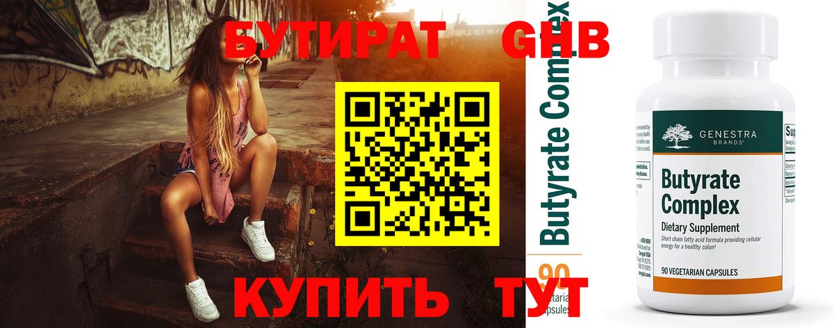 БУТИРАТ BDO Луховицы
