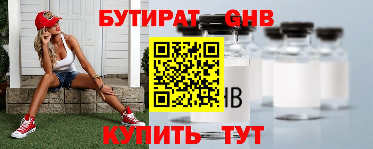 Луховицы  Бутират  Вход с VPN  БУТИРАТ GHB 
