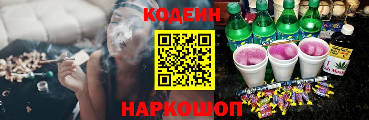 Луховицы  Кодеин Purple Drank  Вход с VPN 