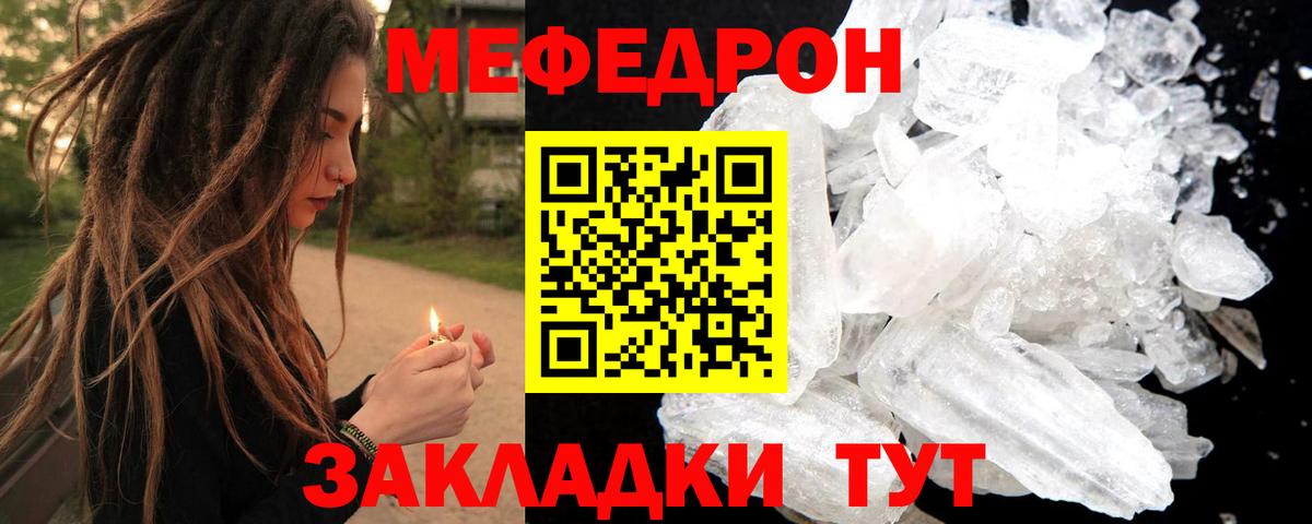 Мефедрон кристаллы Луховицы